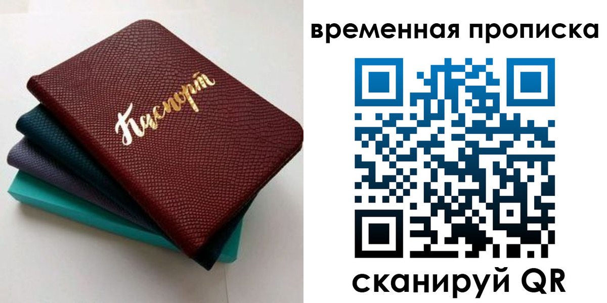 прописка в Яровом
