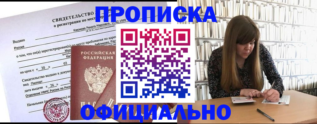 временная регистрация надежно в Яровом