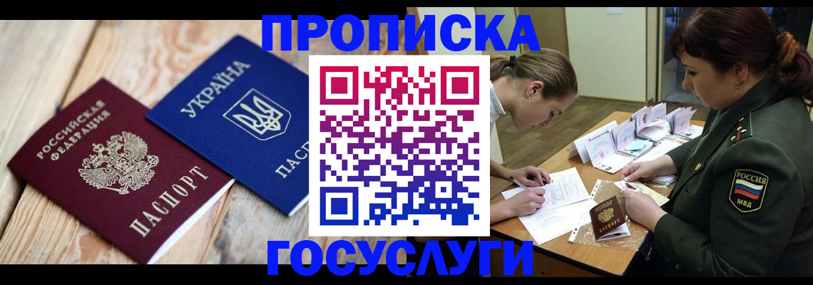 прописка штамп в Яровом